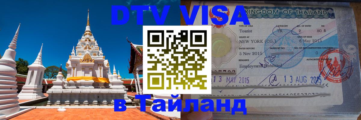 Оформление DTV визы под ключ: стоимость и тарифы, только загранпаспорт - 04.10.2025 